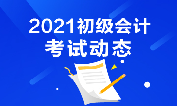 2021年贵州省初级会计报名入口官网